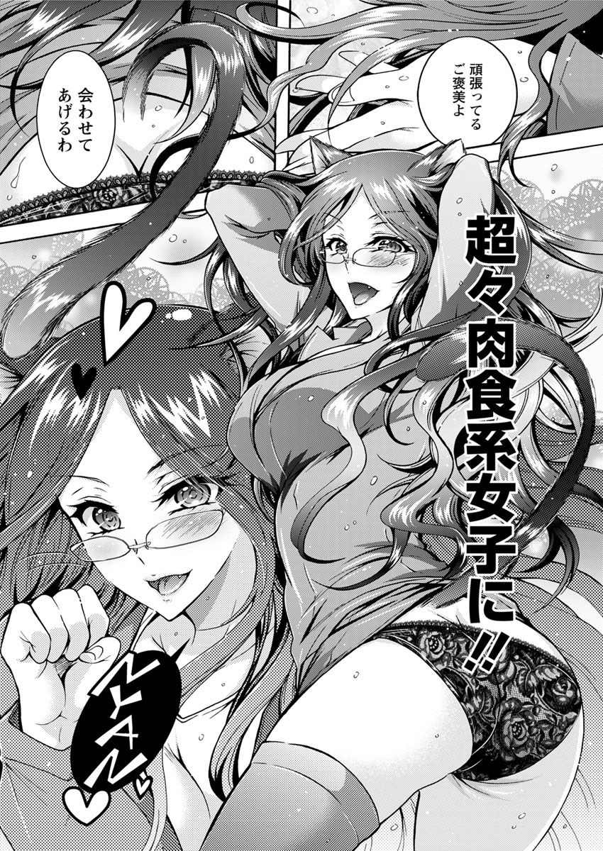 Chouchou Nikushokukei Joshi Ch.1-6 - Page 26
