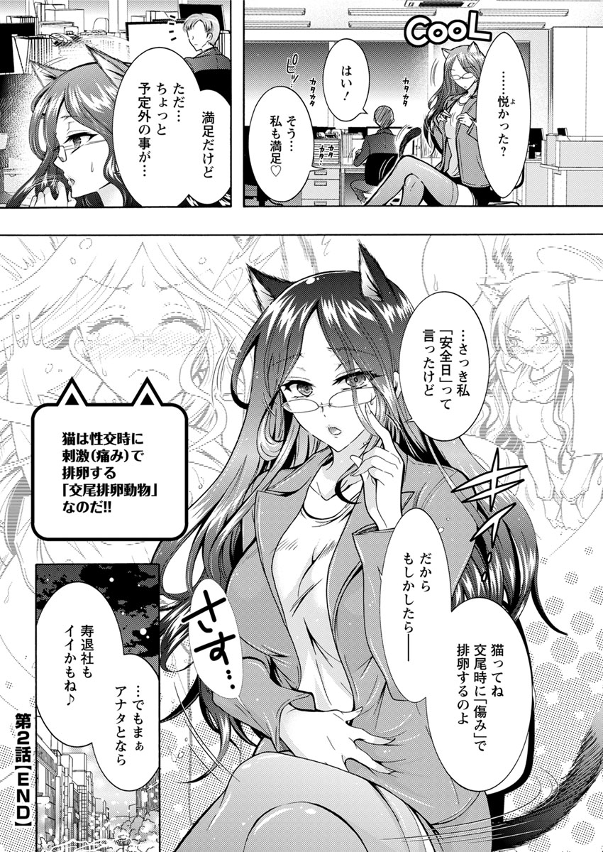 Chouchou Nikushokukei Joshi Ch.1-6 - Page 38