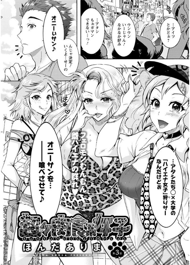 Chouchou Nikushokukei Joshi Ch.1-6 - Page 39