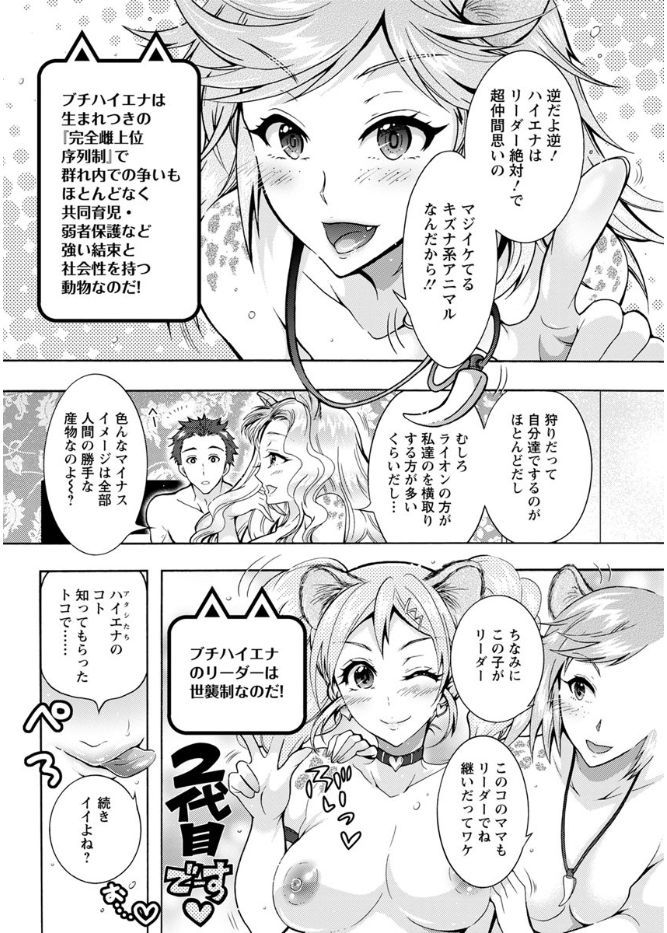 Chouchou Nikushokukei Joshi Ch.1-6 - Page 46