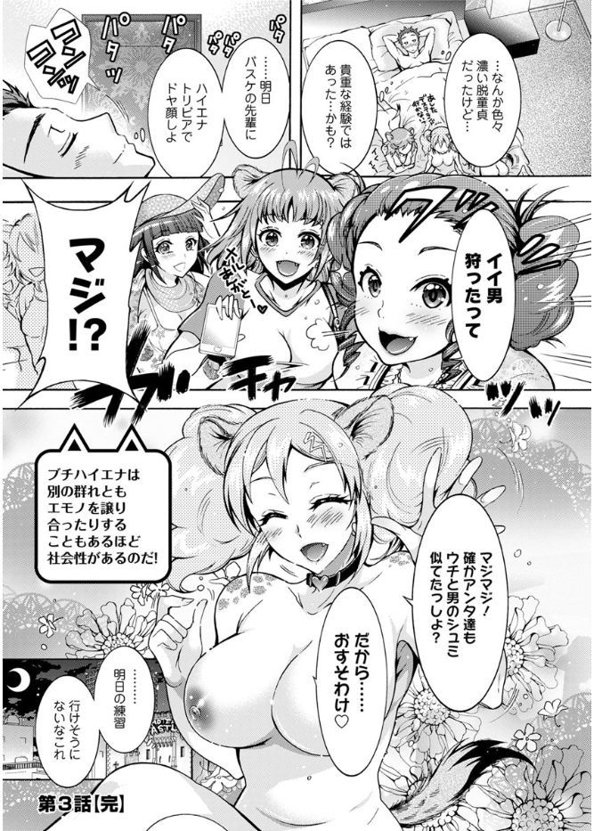 Chouchou Nikushokukei Joshi Ch.1-6 - Page 56