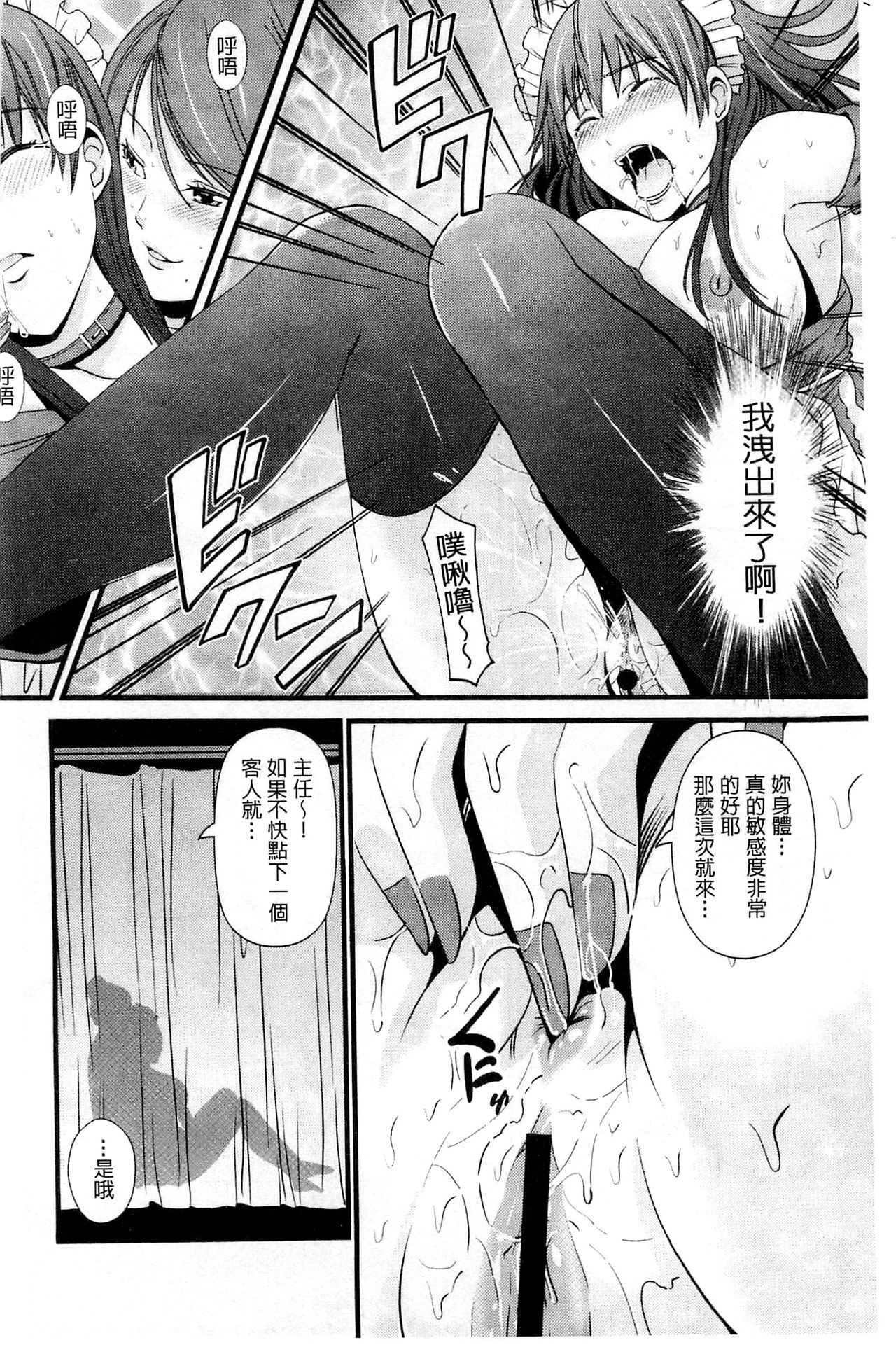 Kupaa na Dorei Maid | 咕啵滋的奴隸淫女傭 - Page 103
