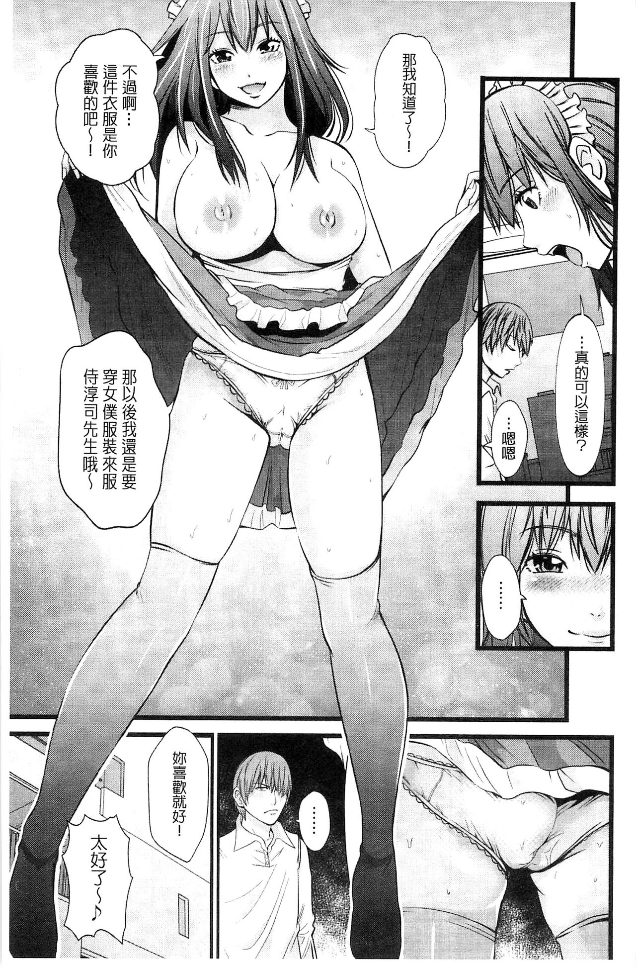 Kupaa na Dorei Maid | 咕啵滋的奴隸淫女傭 - Page 138