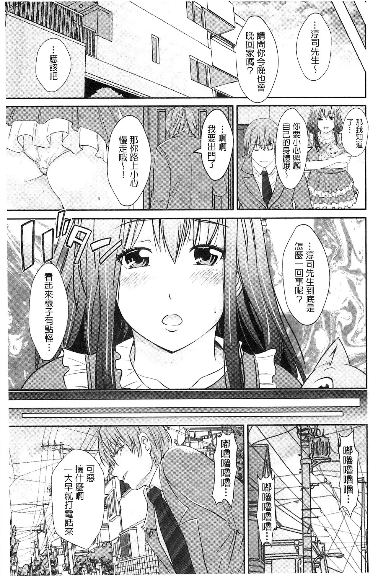 Kupaa na Dorei Maid | 咕啵滋的奴隸淫女傭 - Page 154