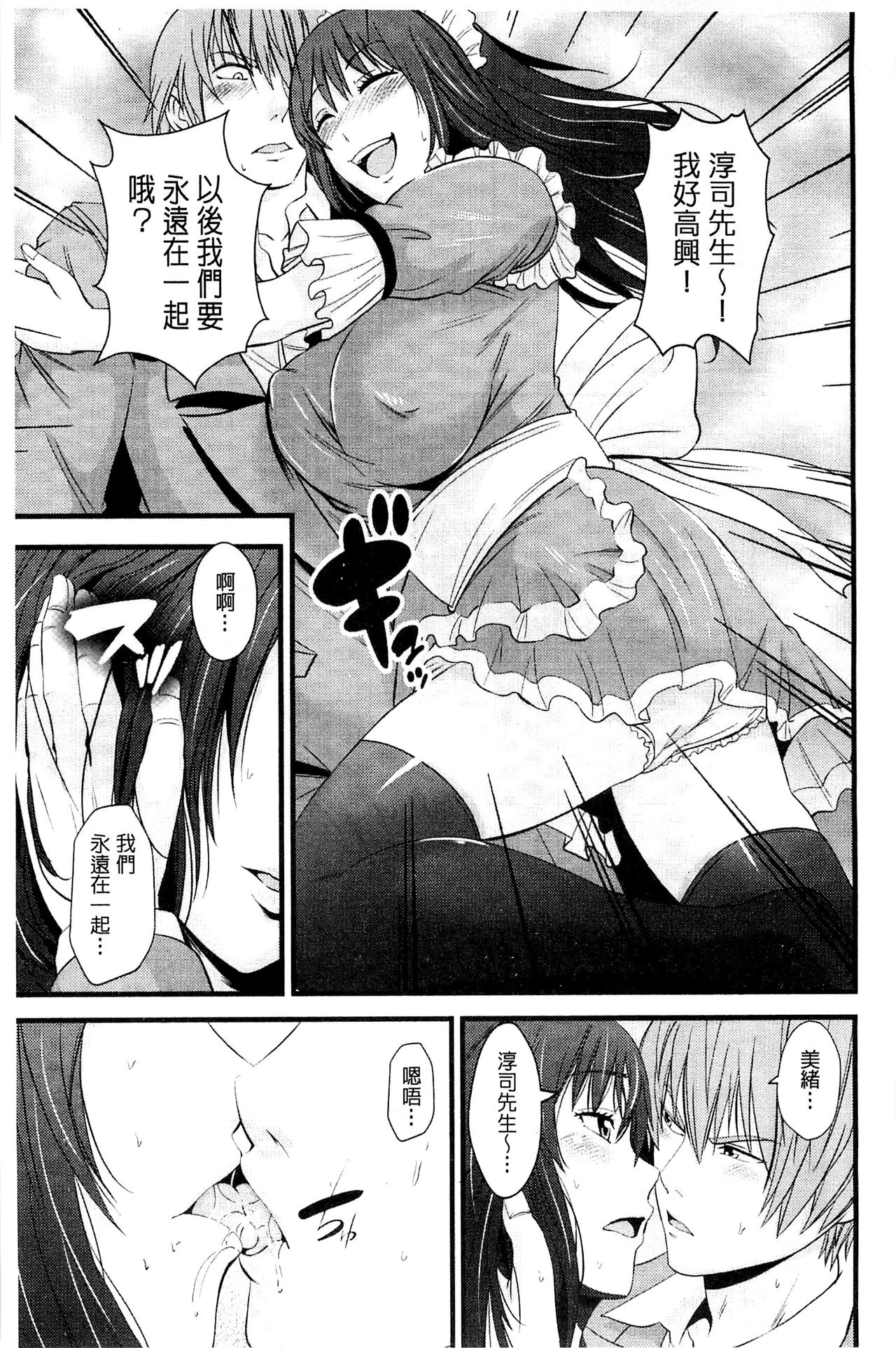 Kupaa na Dorei Maid | 咕啵滋的奴隸淫女傭 - Page 176