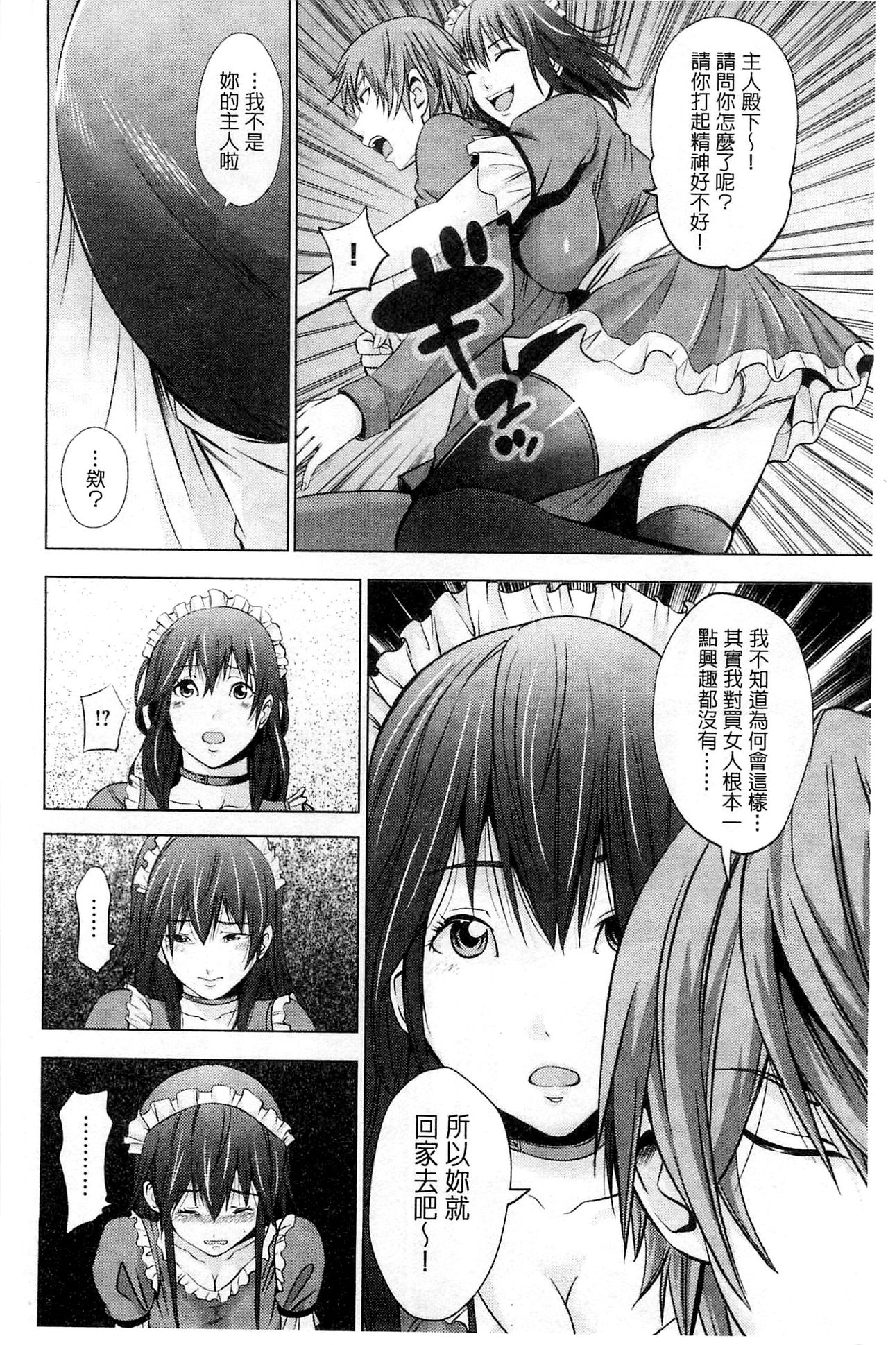Kupaa na Dorei Maid | 咕啵滋的奴隸淫女傭 - Page 27