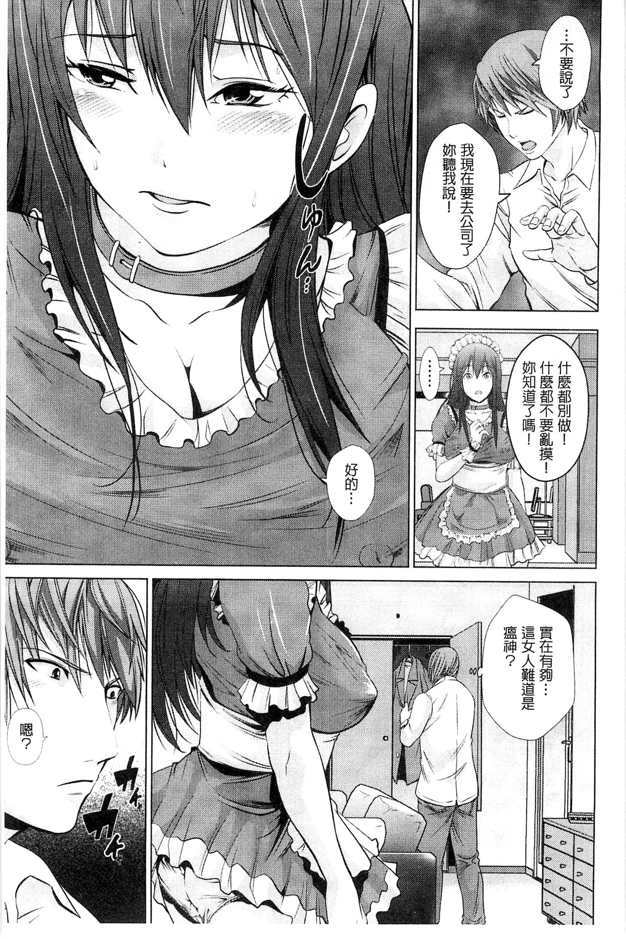 Kupaa na Dorei Maid | 咕啵滋的奴隸淫女傭 - Page 40
