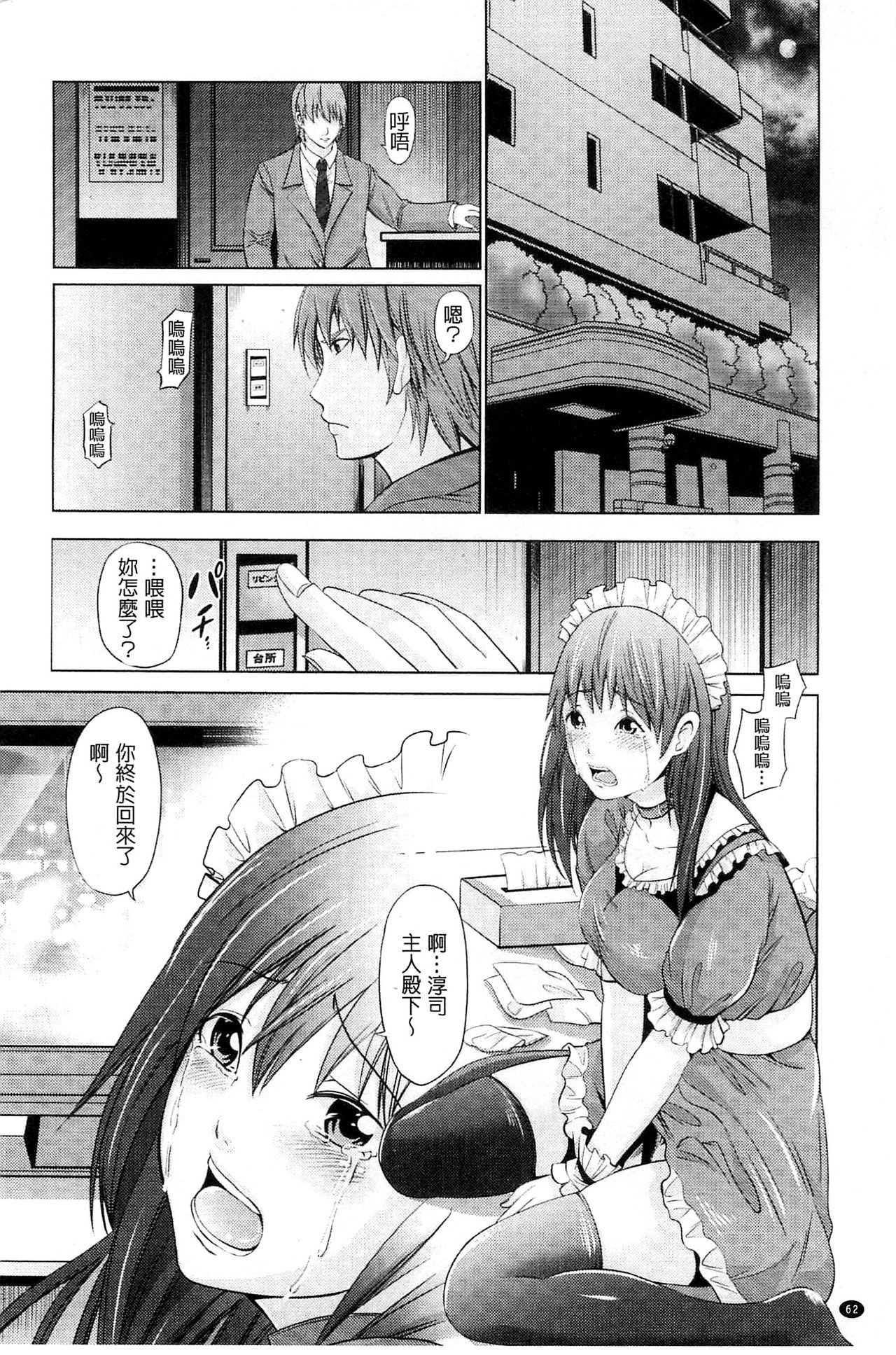 Kupaa na Dorei Maid | 咕啵滋的奴隸淫女傭 - Page 65
