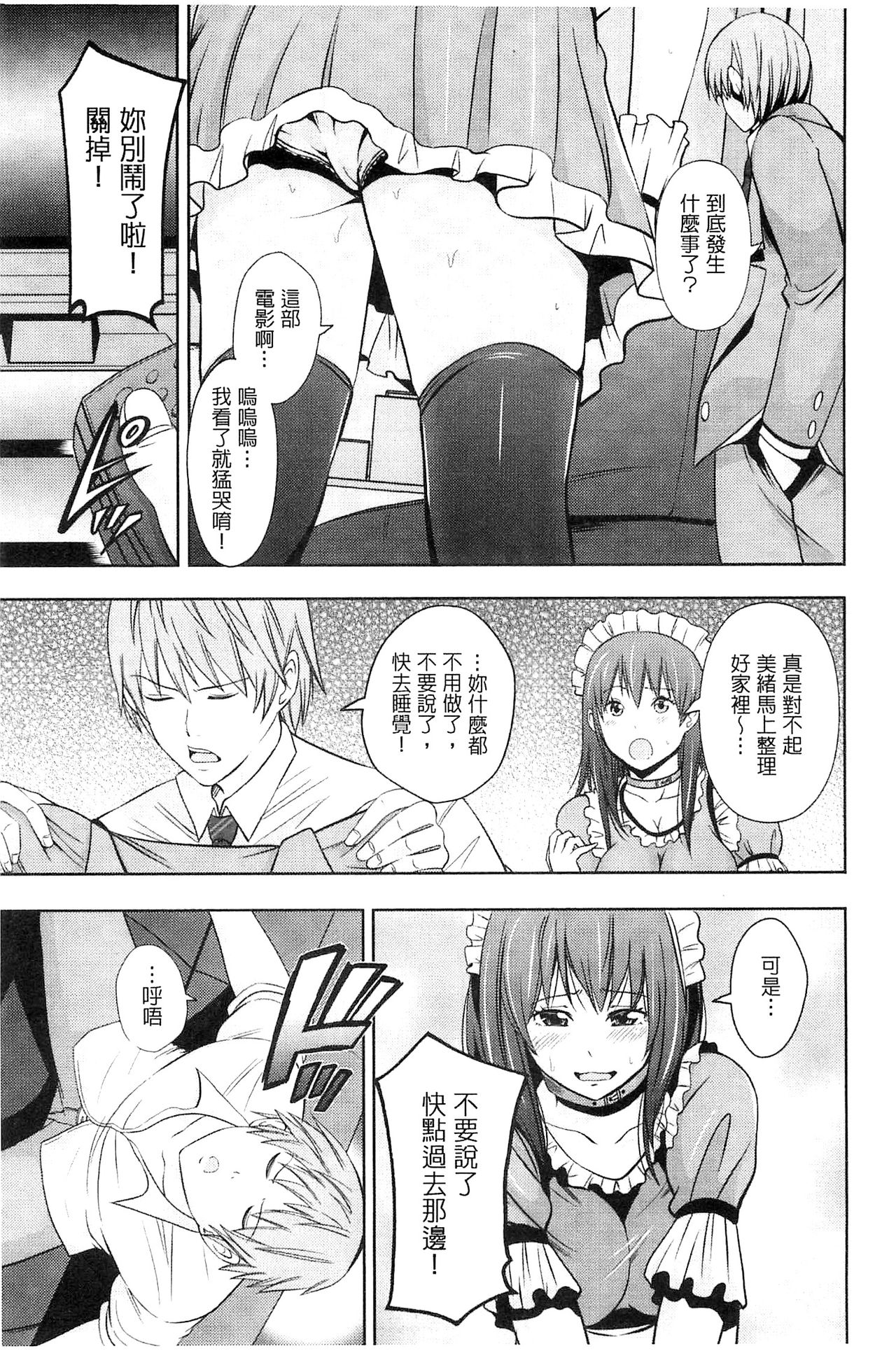 Kupaa na Dorei Maid | 咕啵滋的奴隸淫女傭 - Page 66