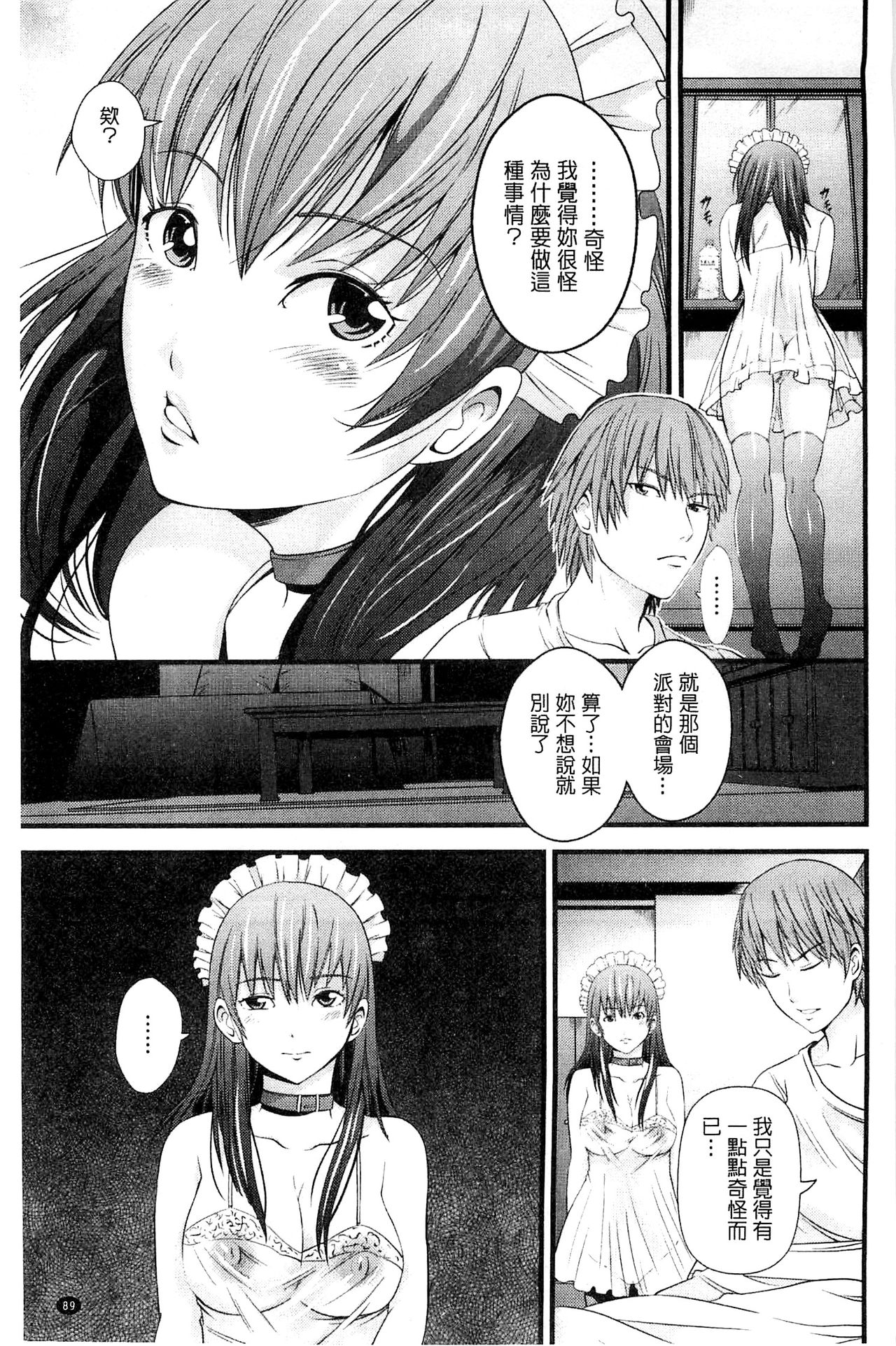 Kupaa na Dorei Maid | 咕啵滋的奴隸淫女傭 - Page 92
