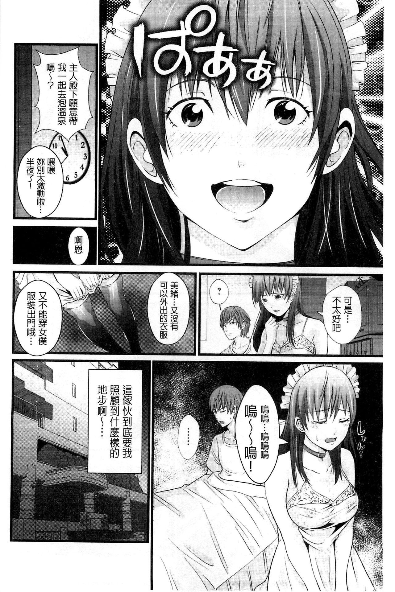 Kupaa na Dorei Maid | 咕啵滋的奴隸淫女傭 - Page 95