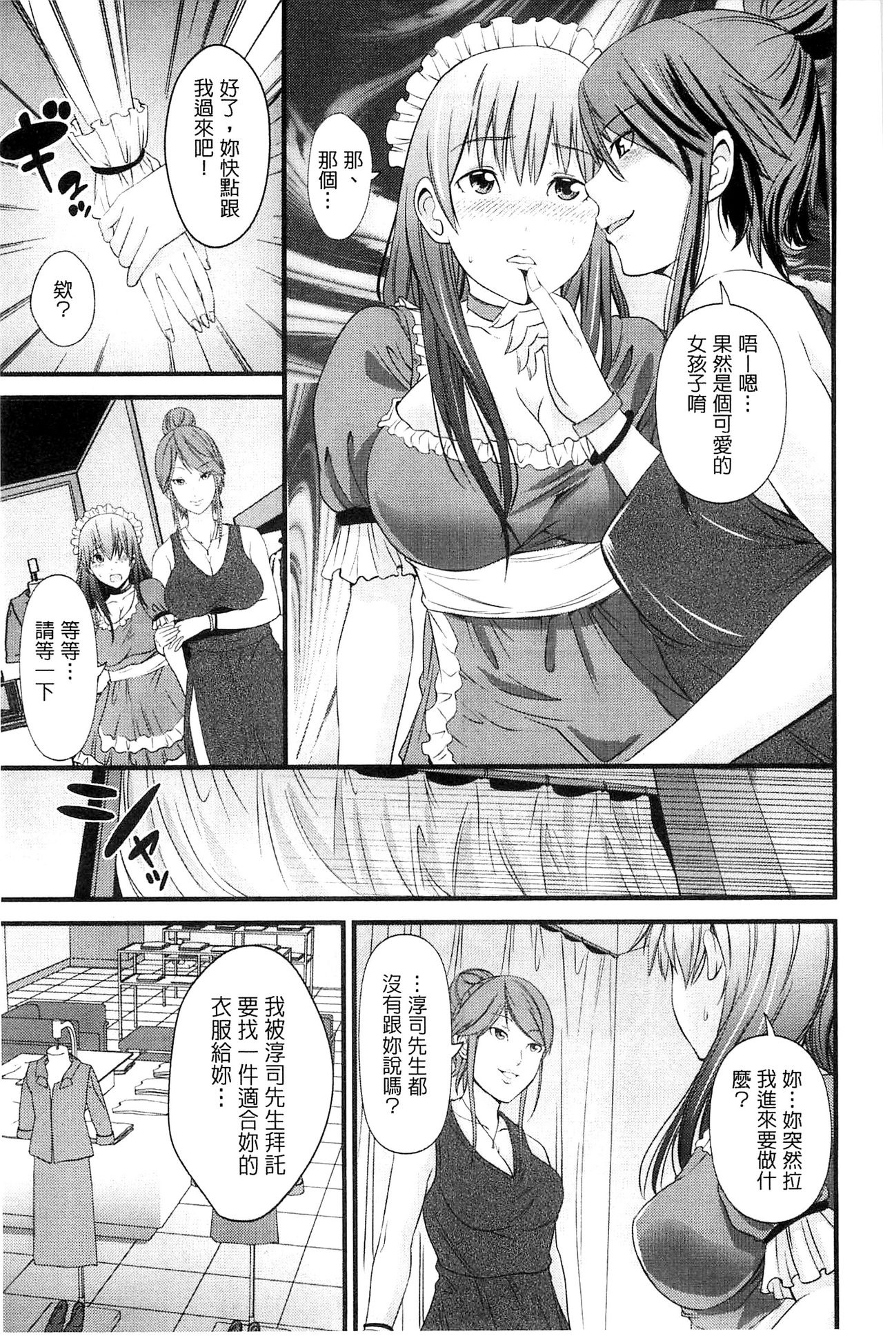 Kupaa na Dorei Maid | 咕啵滋的奴隸淫女傭 - Page 98