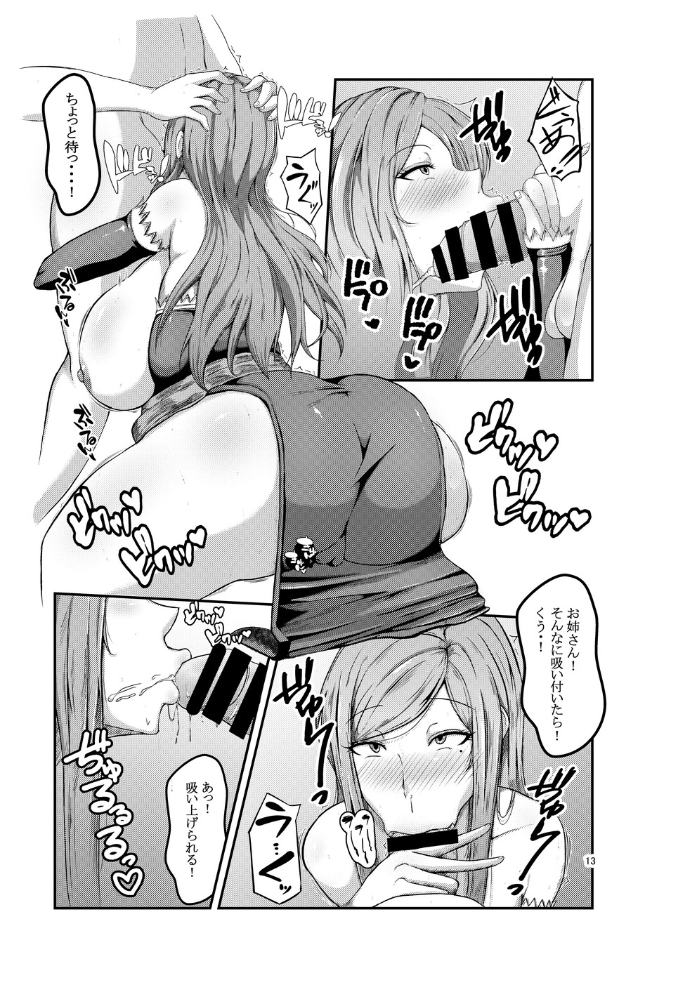 Miwaku no Mahoutsukai - Page 12