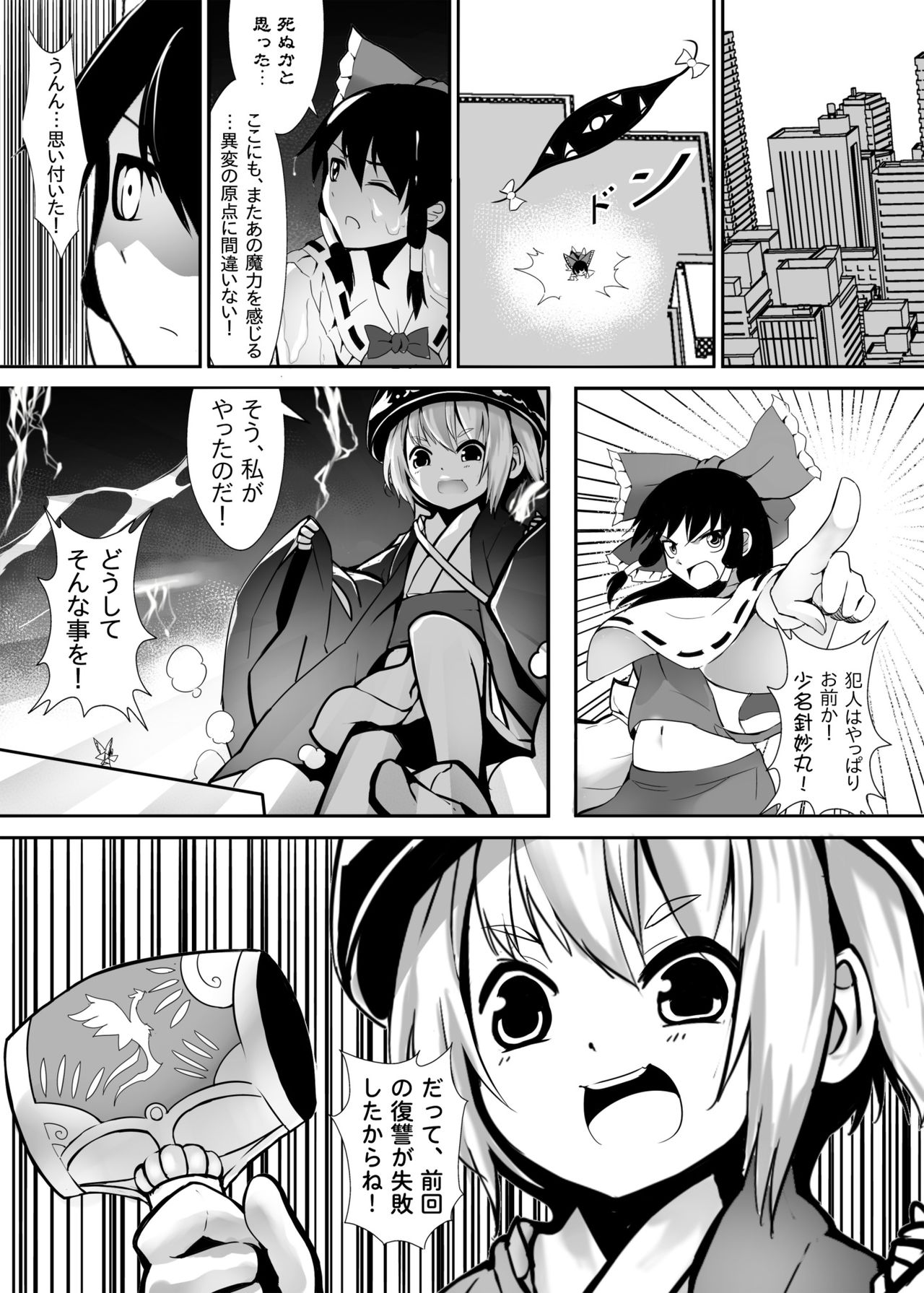 Gensoukyou Ishi no Ran - Page 34