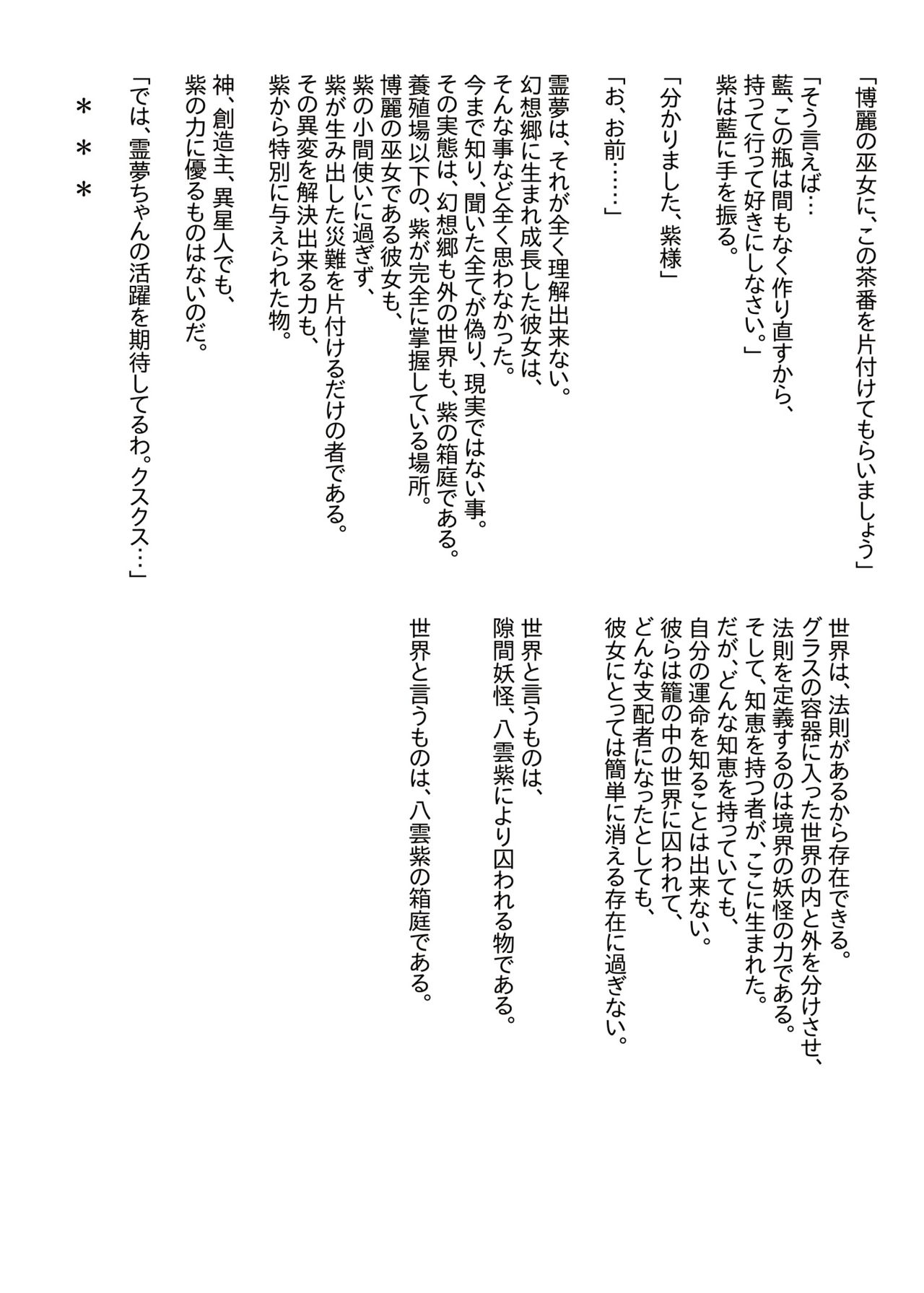 Gensoukyou Ishi no Ran - Page 43