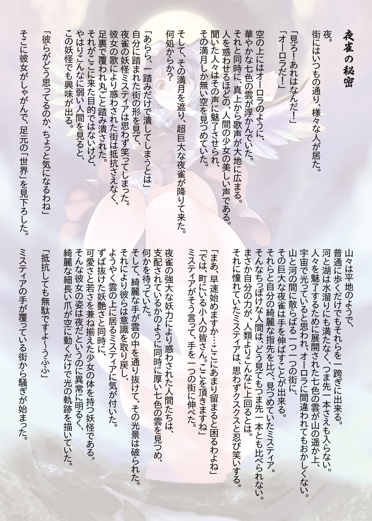Gensoukyou Ishi no Ran - Page 9