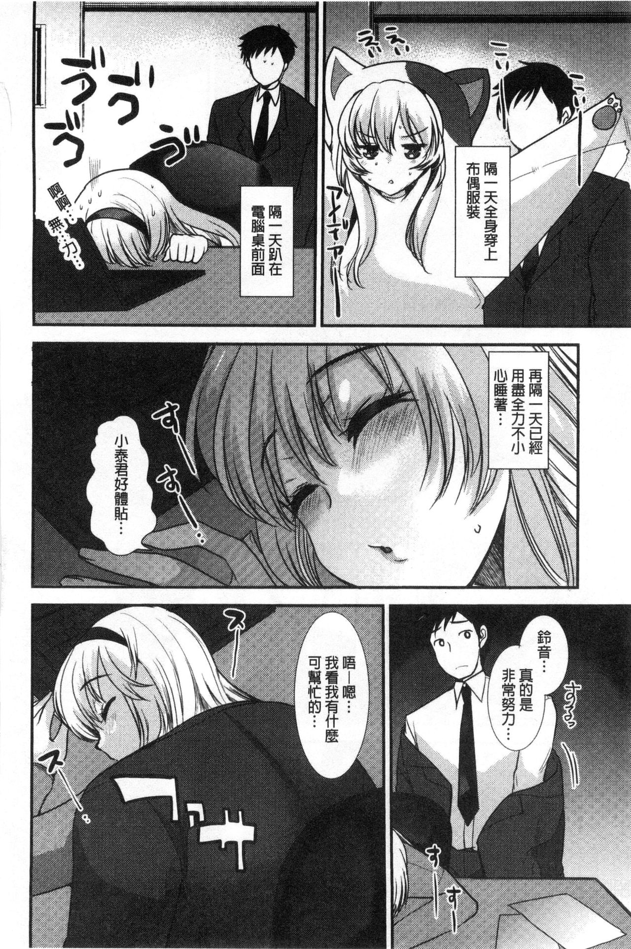 Amairo Onee-san | 甜美氣息的美人姊姊 - Page 109