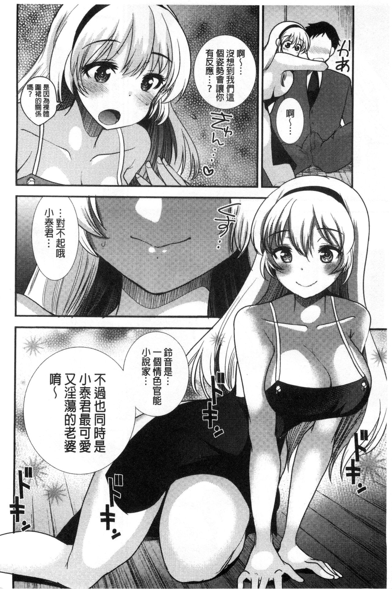 Amairo Onee-san | 甜美氣息的美人姊姊 - Page 113