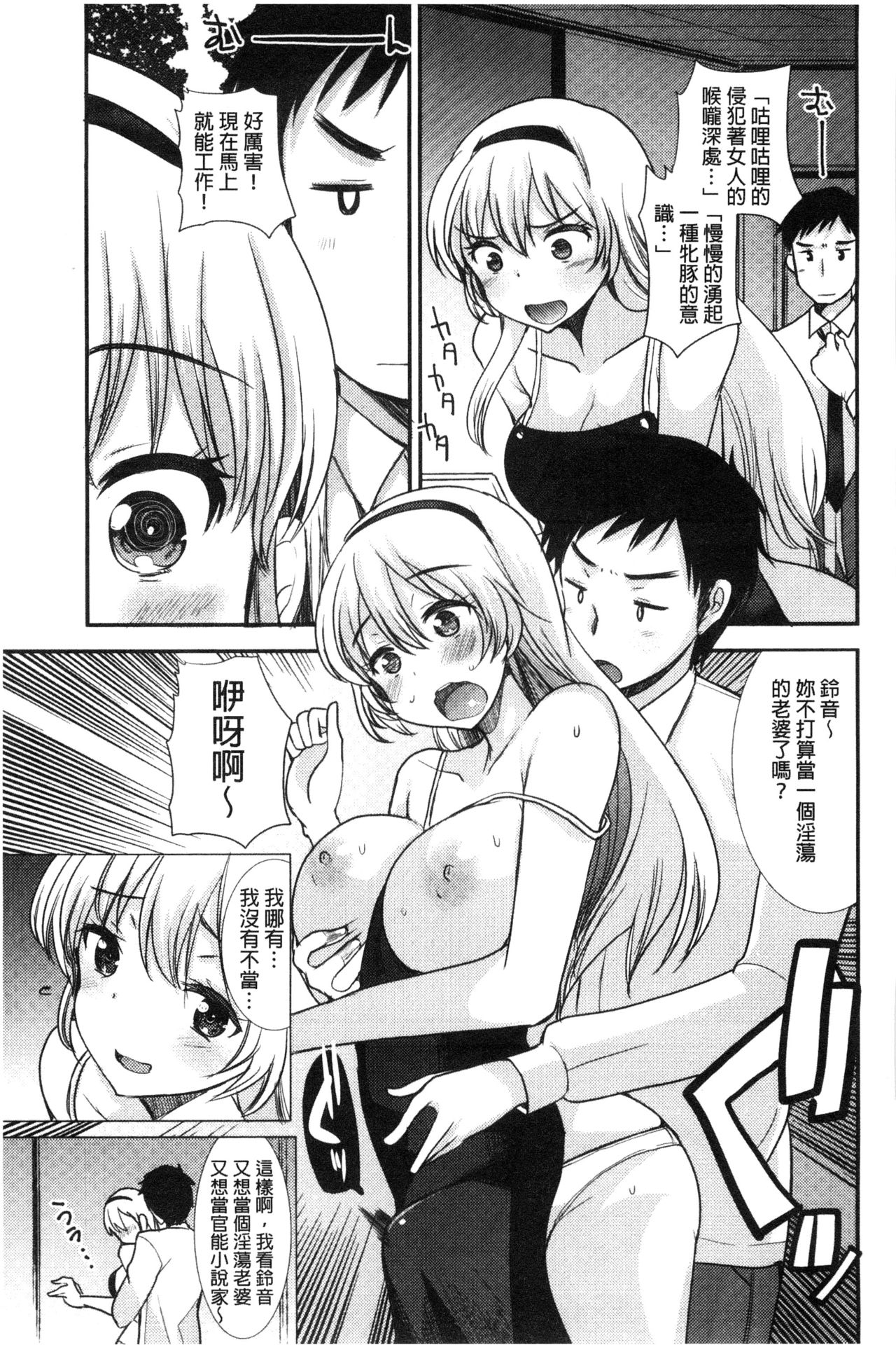 Amairo Onee-san | 甜美氣息的美人姊姊 - Page 116