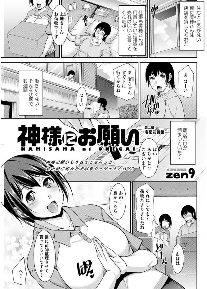 Kamisama ni Onegai Ch.1-5 - Page 21