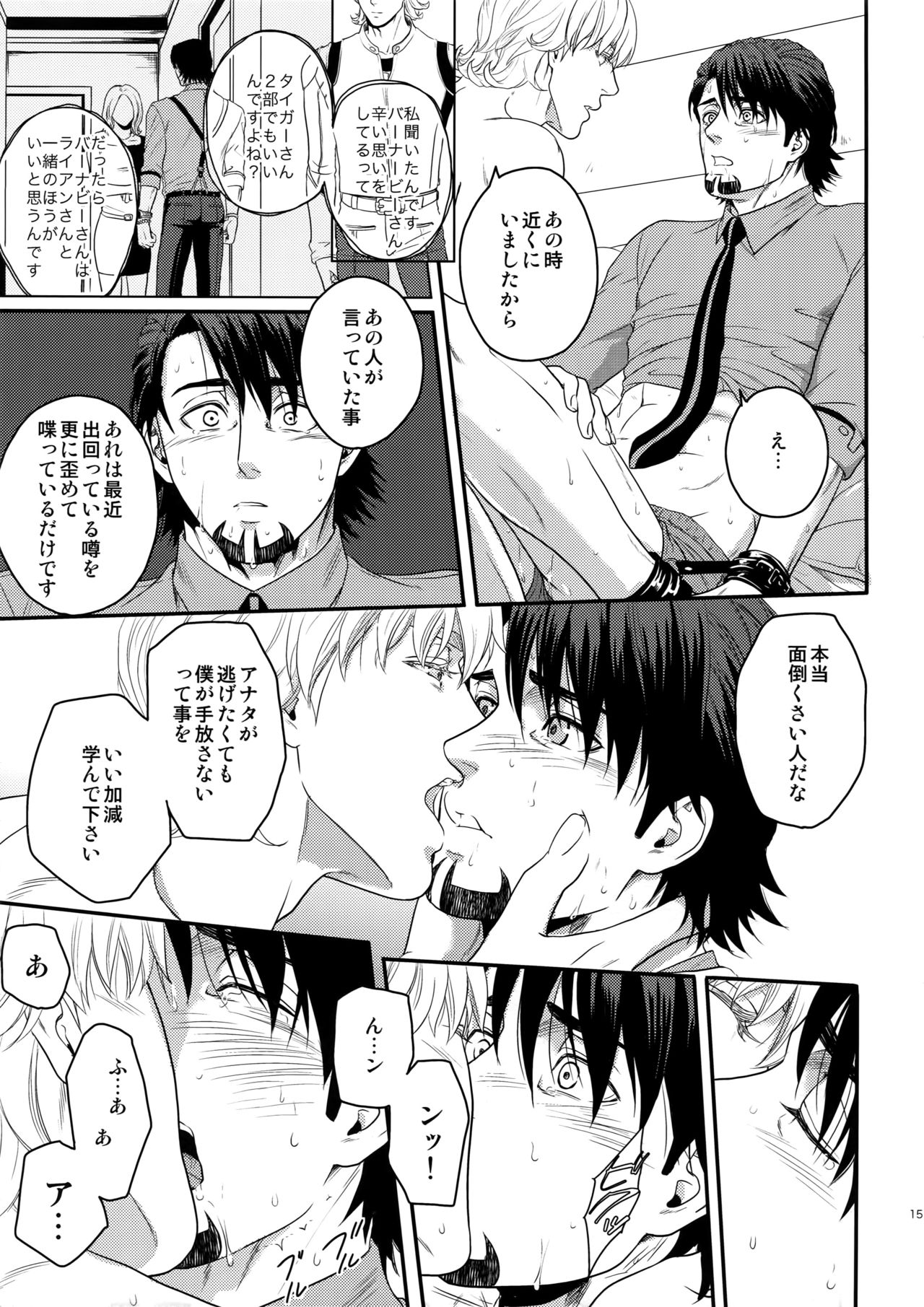 Taisetsu Nishi Mascara - Page 13