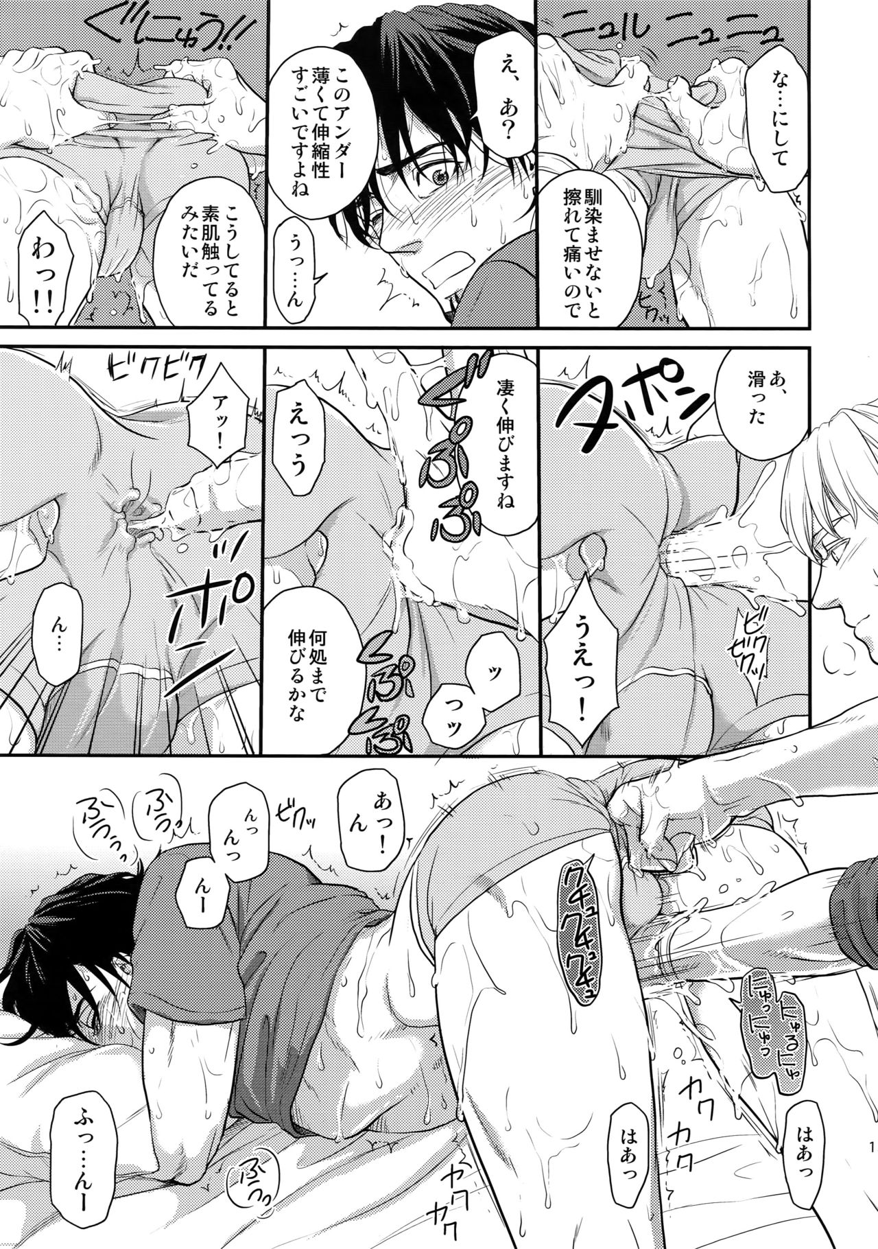 Oishii Mizu - Page 12