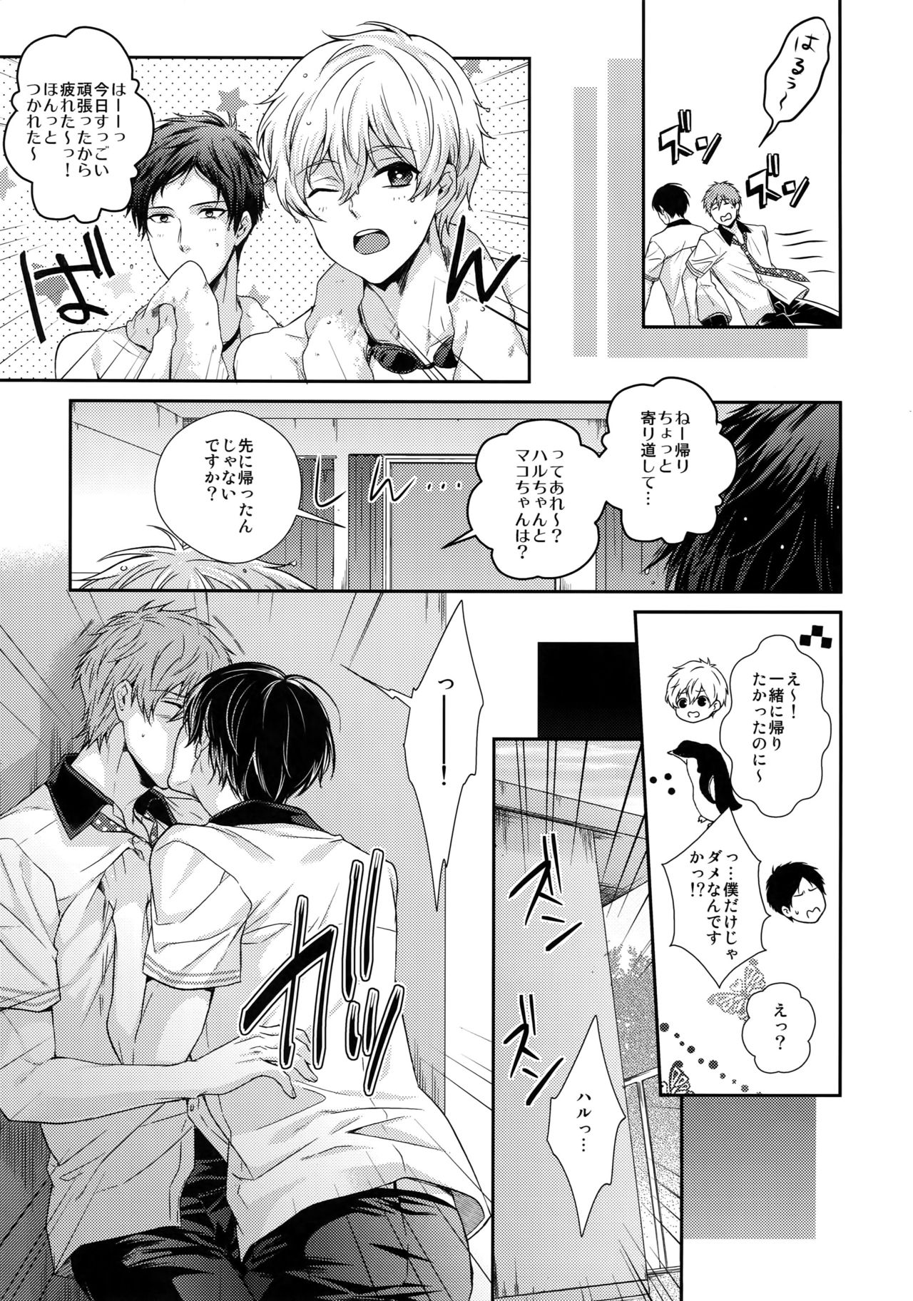 Otonamuke Mako Haru no Freedom na Matome - Page 14