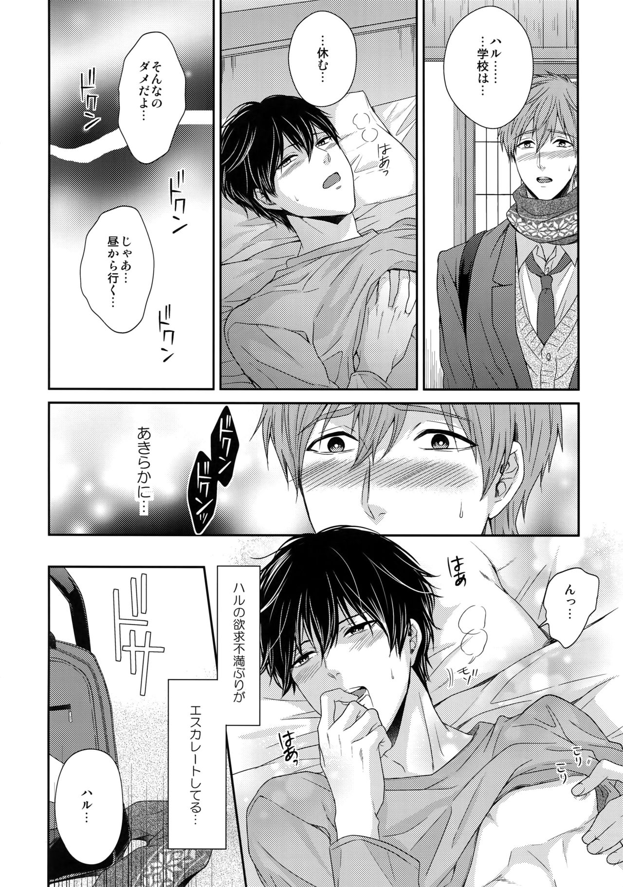 Otonamuke Mako Haru no Freedom na Matome - Page 43