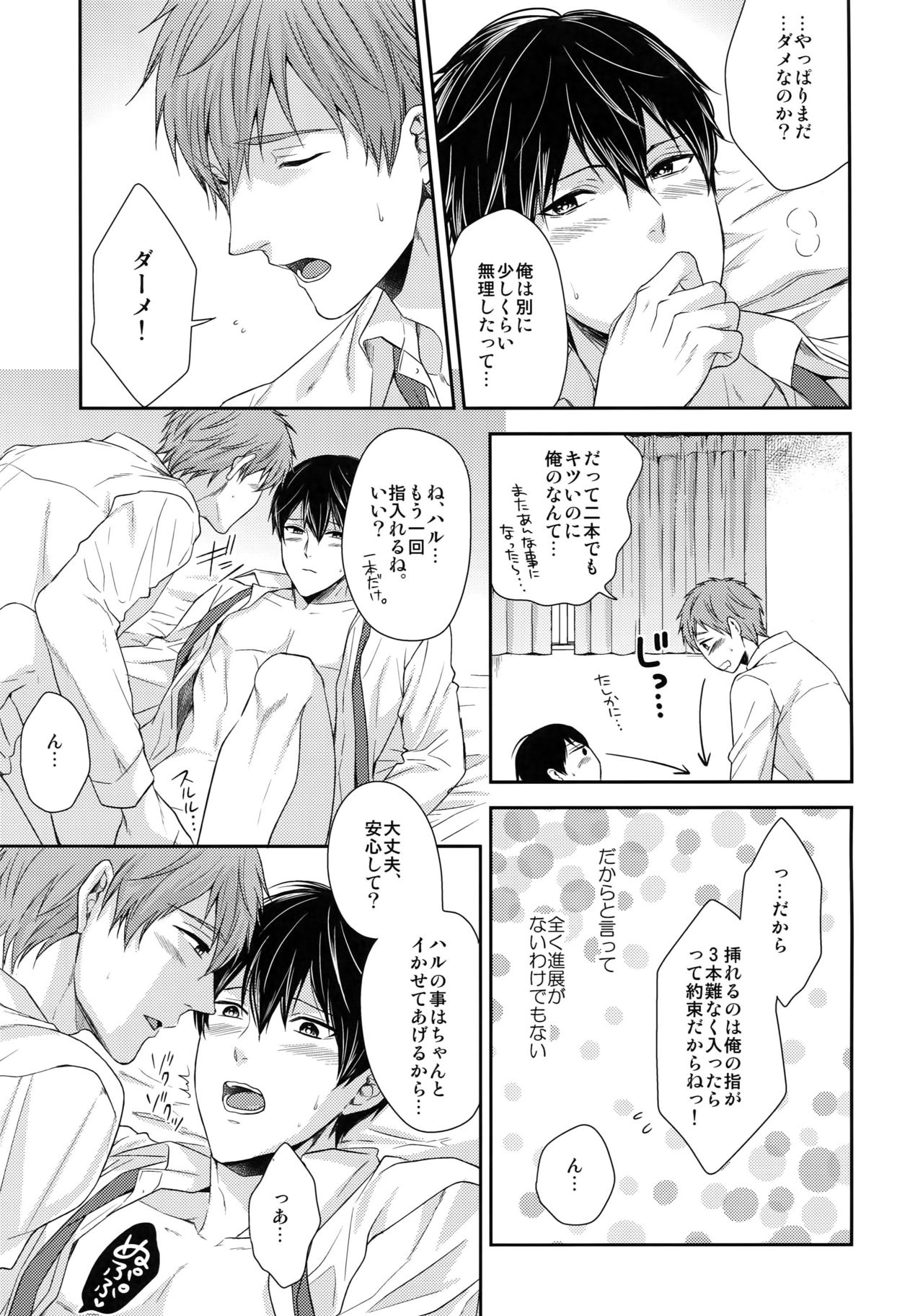 Otonamuke Mako Haru no Freedom na Matome - Page 88