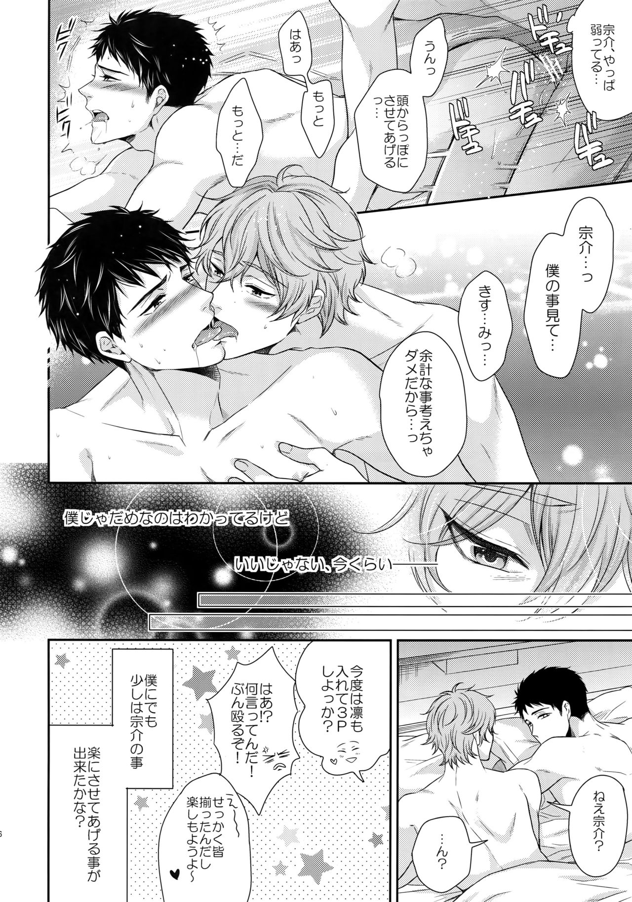 Otonamuke Free! no Freedom na Matome 2 - Page 145