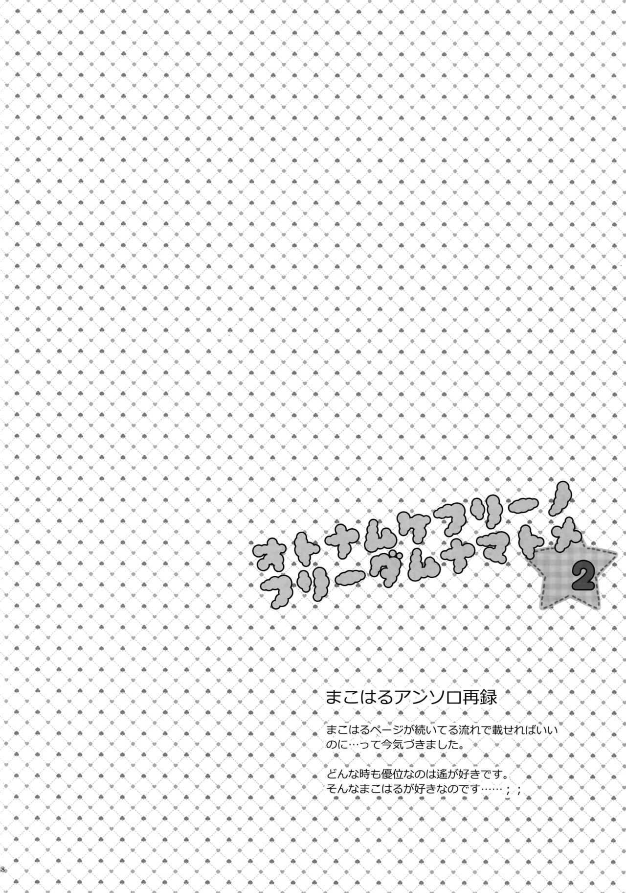 Otonamuke Free! no Freedom na Matome 2 - Page 147