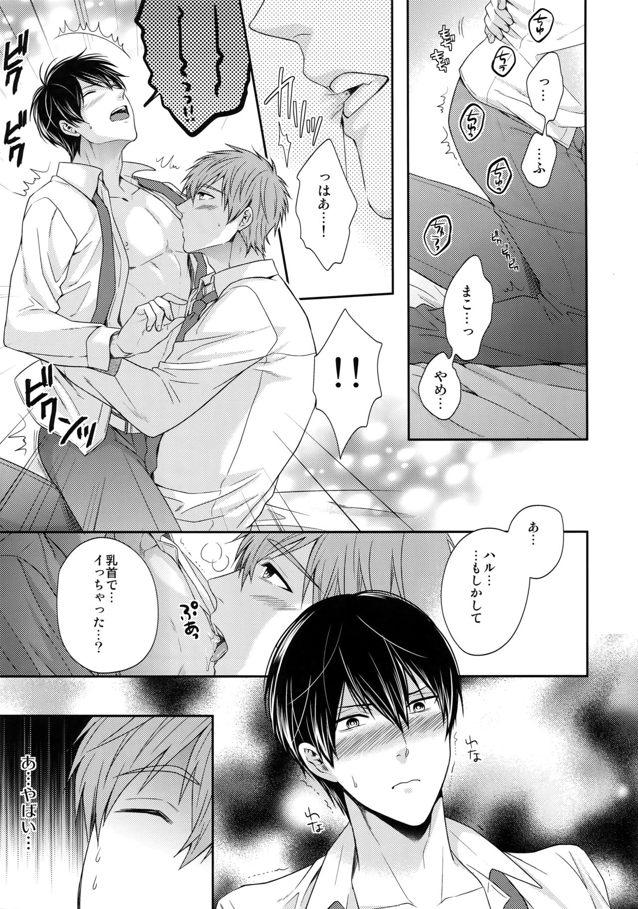 Otonamuke Free! no Freedom na Matome 2 - Page 150