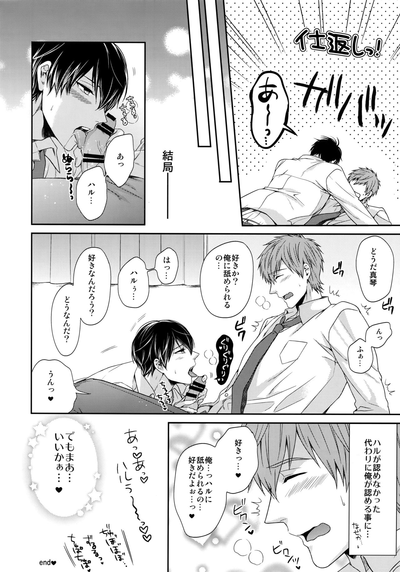 Otonamuke Free! no Freedom na Matome 2 - Page 151
