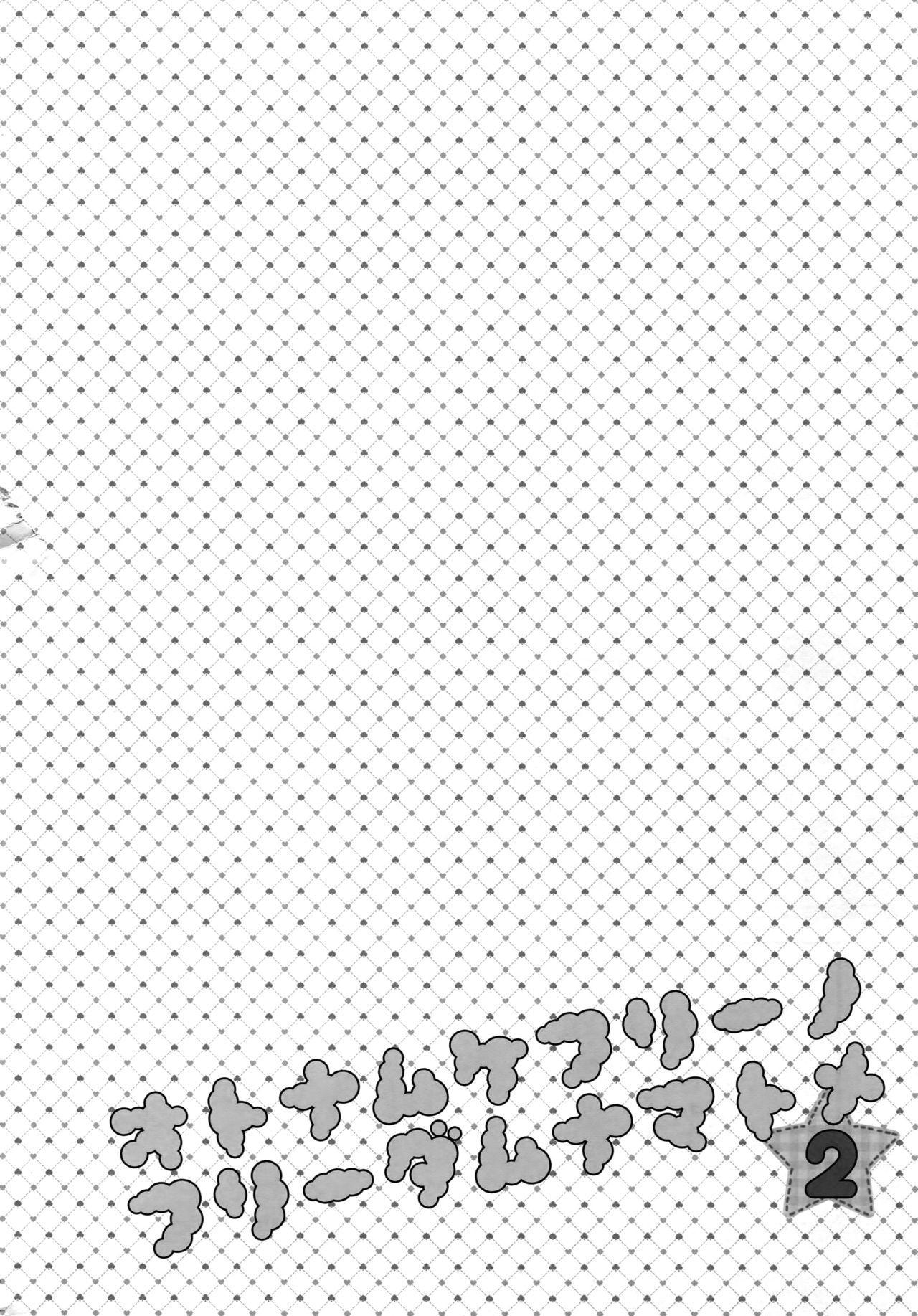 Otonamuke Free! no Freedom na Matome 2 - Page 163