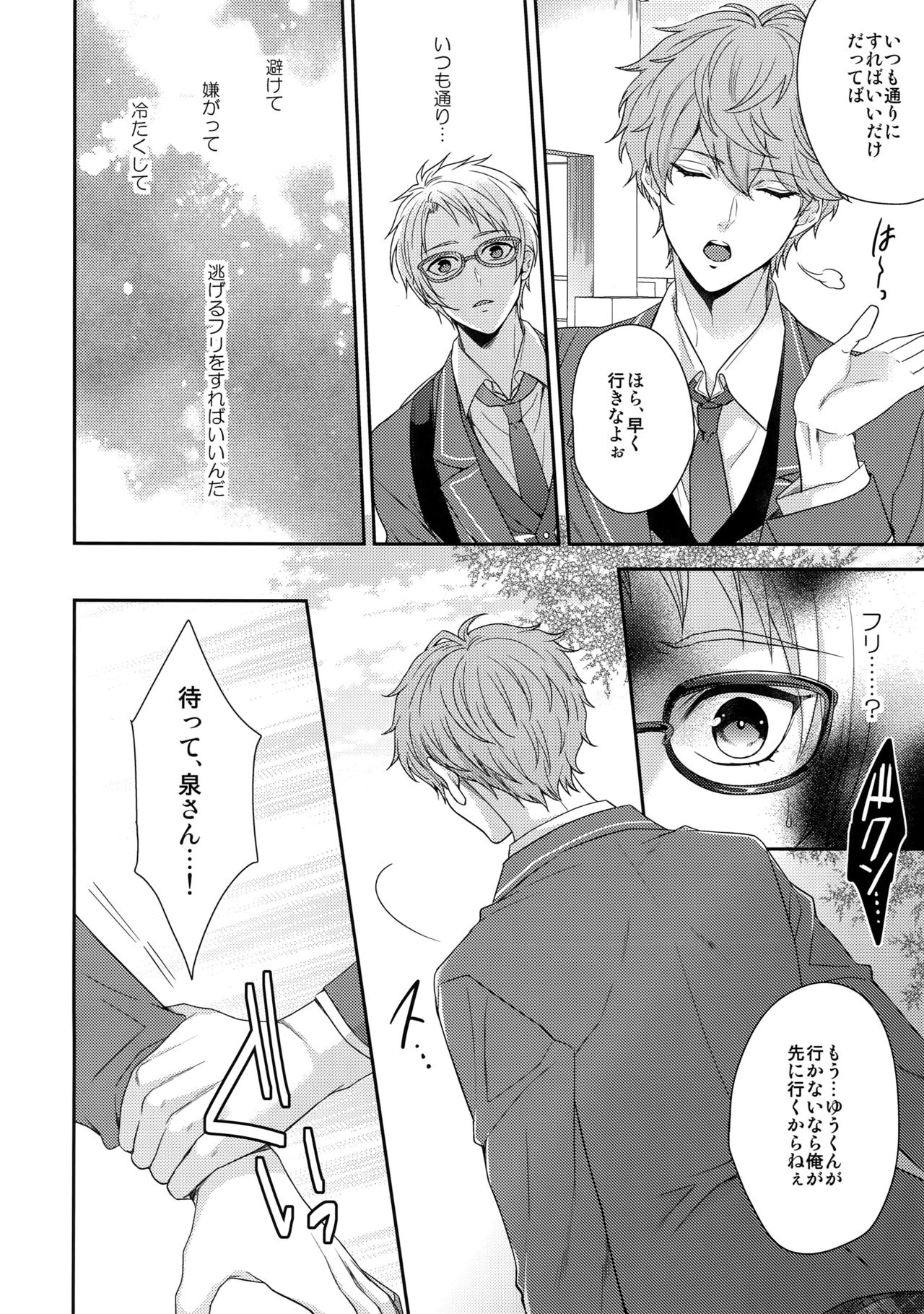 Senaizu to Totemo Yuka ina Naka Matachi - Page 17