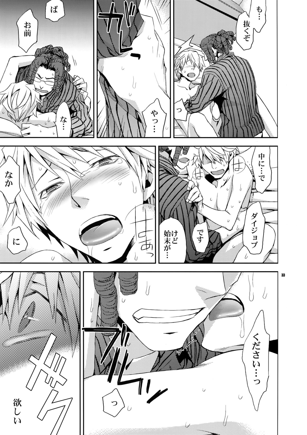Sairoku 2 - Page 32