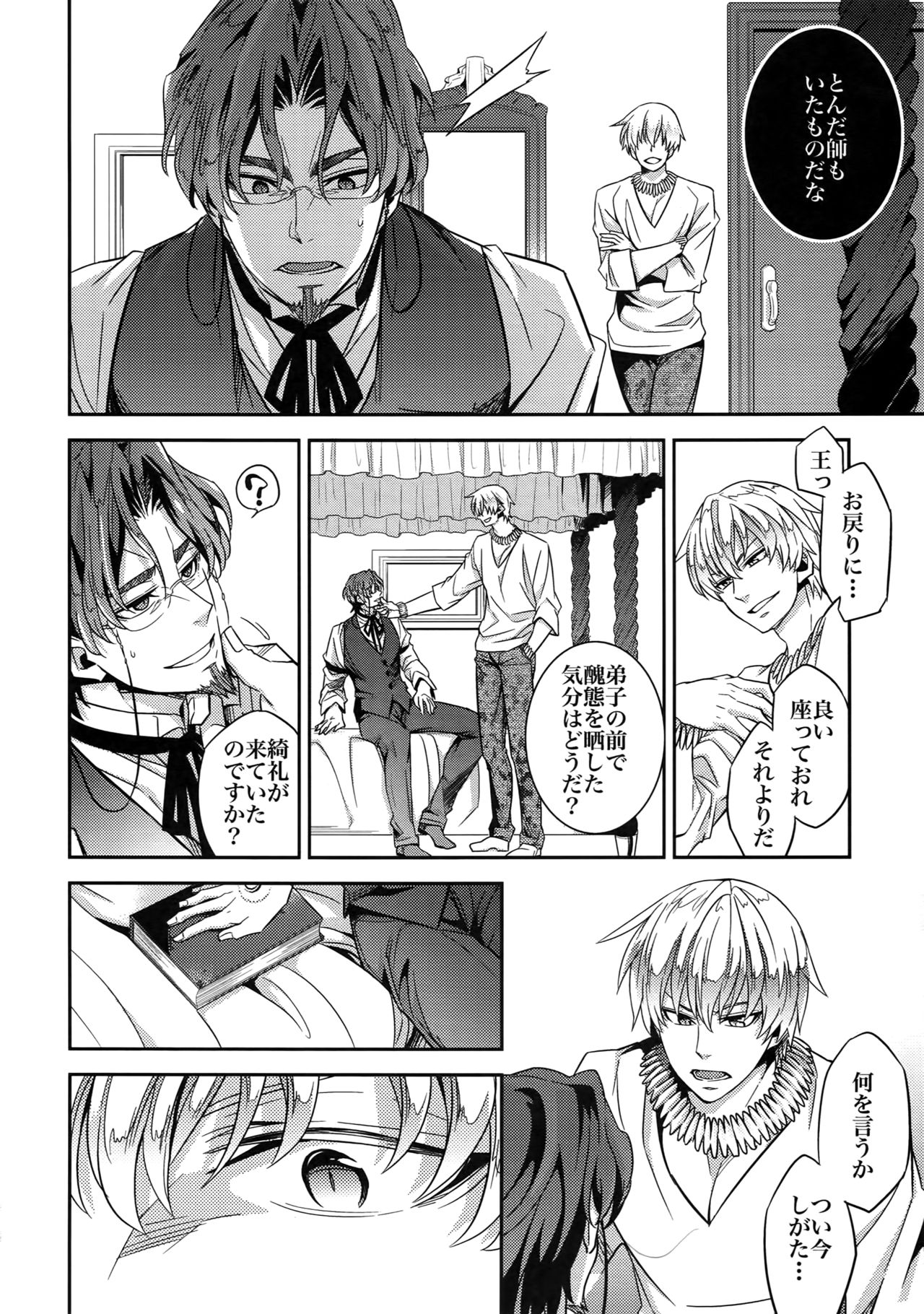 RE:Crazy9 - Page 23