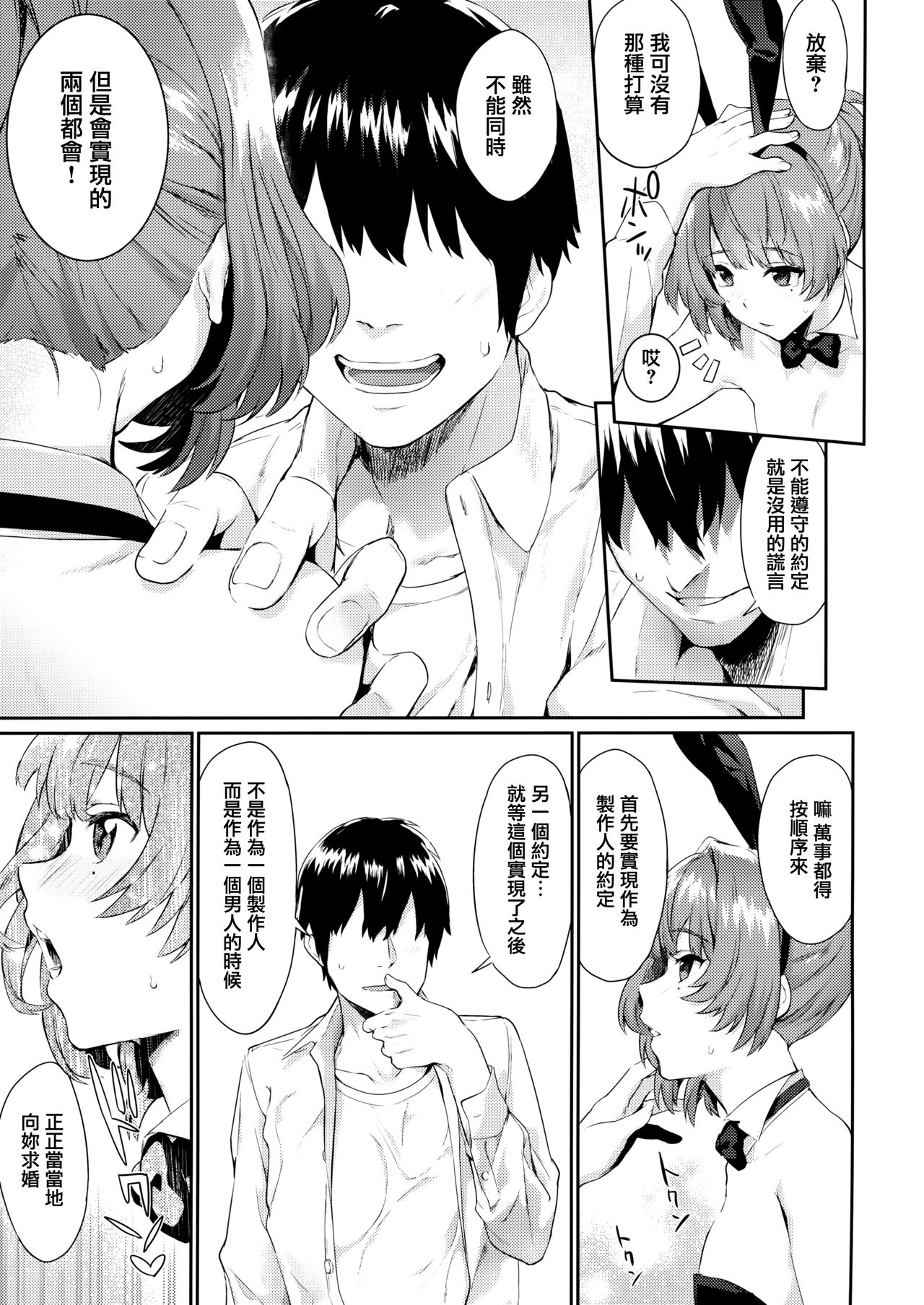 Arishihi no Chigiri - Page 19
