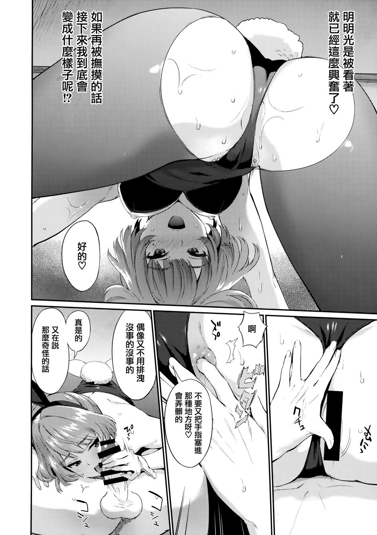 Arishihi no Chigiri - Page 22