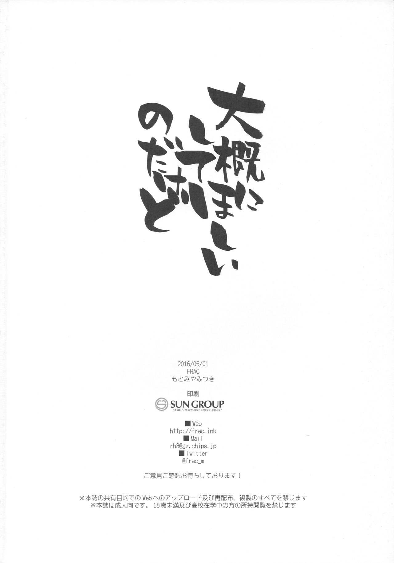 Taigai ni shite hoshii no dakedo - Page 29