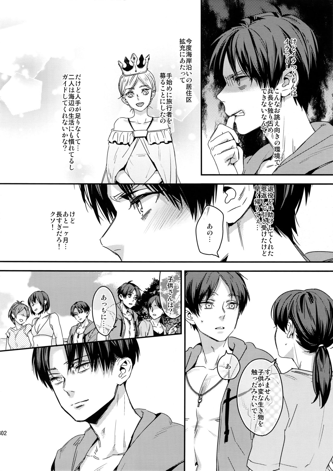 L×EZCS #02 -Rivaire Zetchoushuu 02- - Page 290