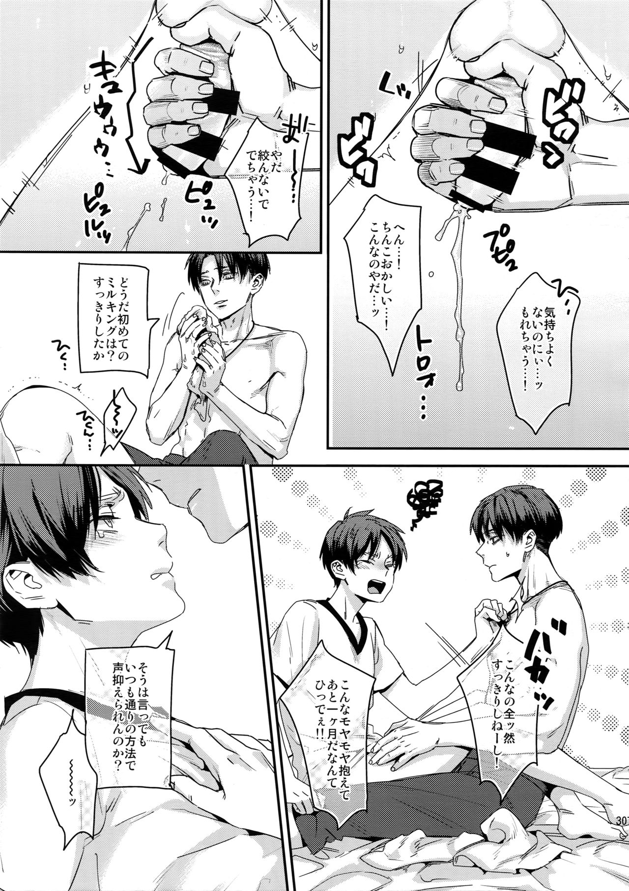 L×EZCS #02 -Rivaire Zetchoushuu 02- - Page 295