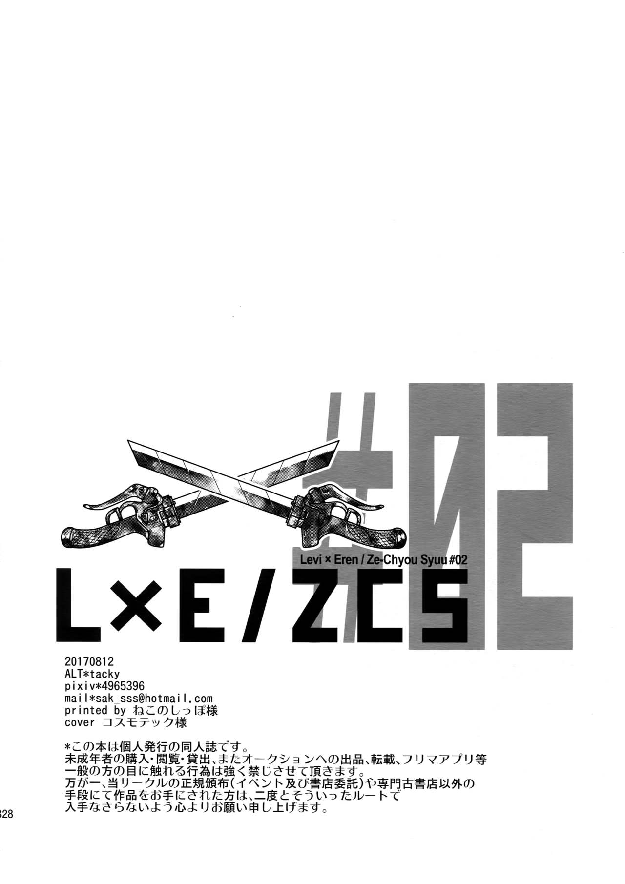 L×EZCS #02 -Rivaire Zetchoushuu 02- - Page 316