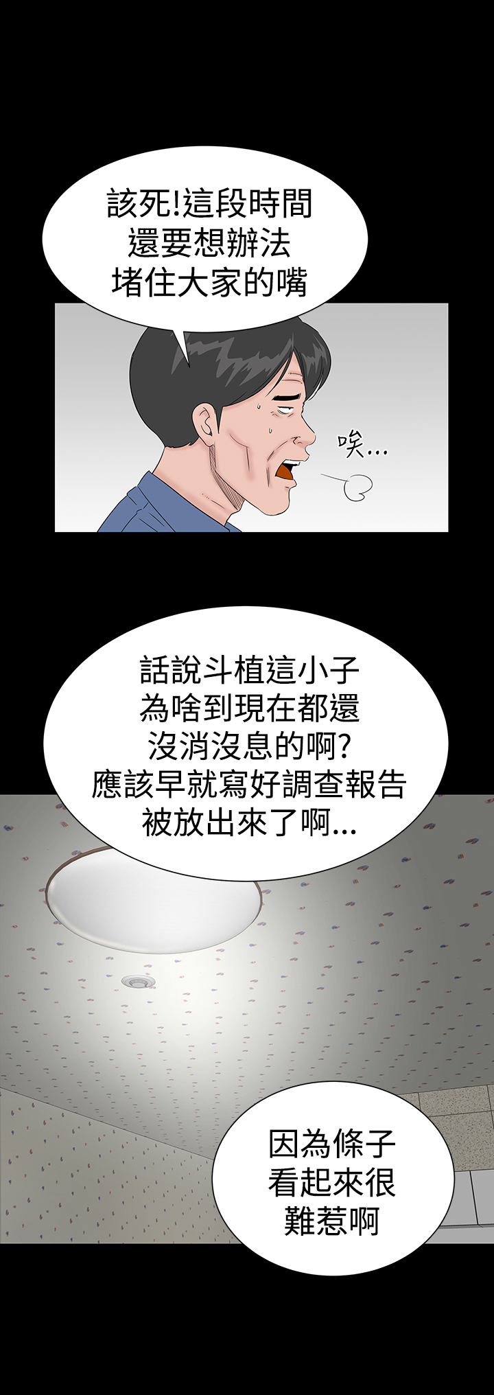 one woman brothel 楼凤 Ch.43~46 - Page 9