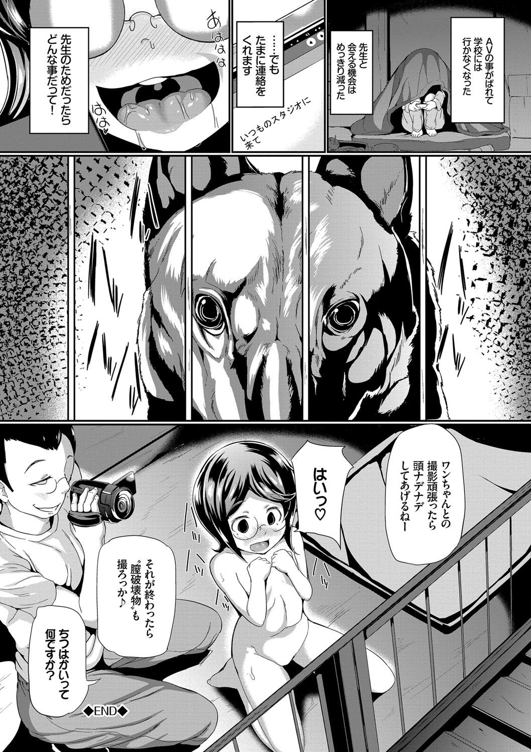 Nakanai mon! - Page 153