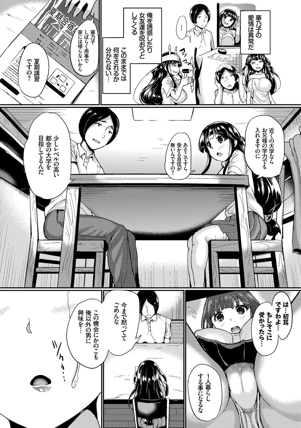 Nakanai mon! - Page 155