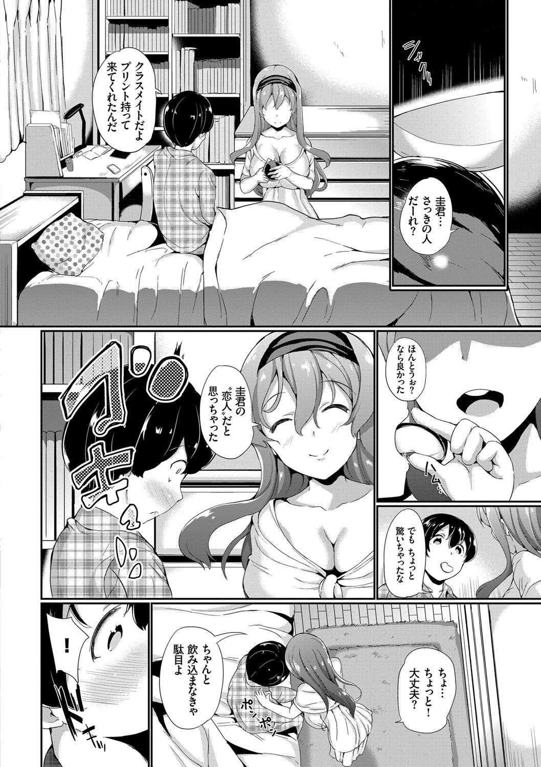 Nakanai mon! - Page 177