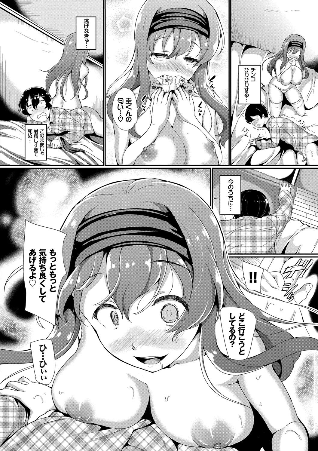 Nakanai mon! - Page 187