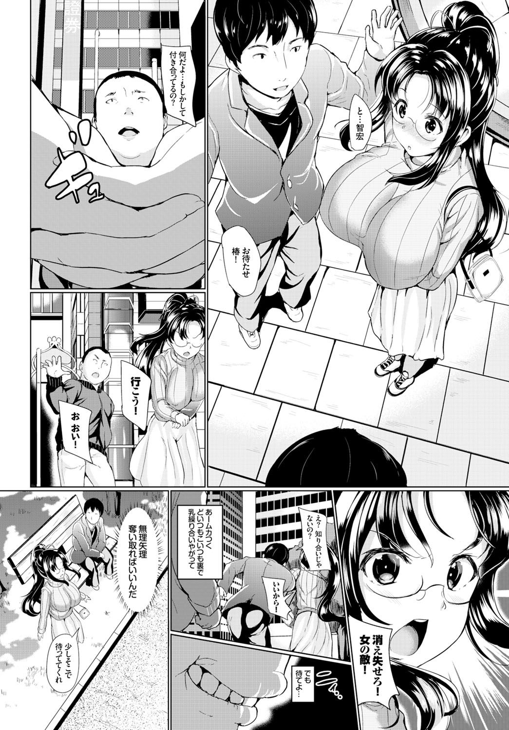 Nakanai mon! - Page 219