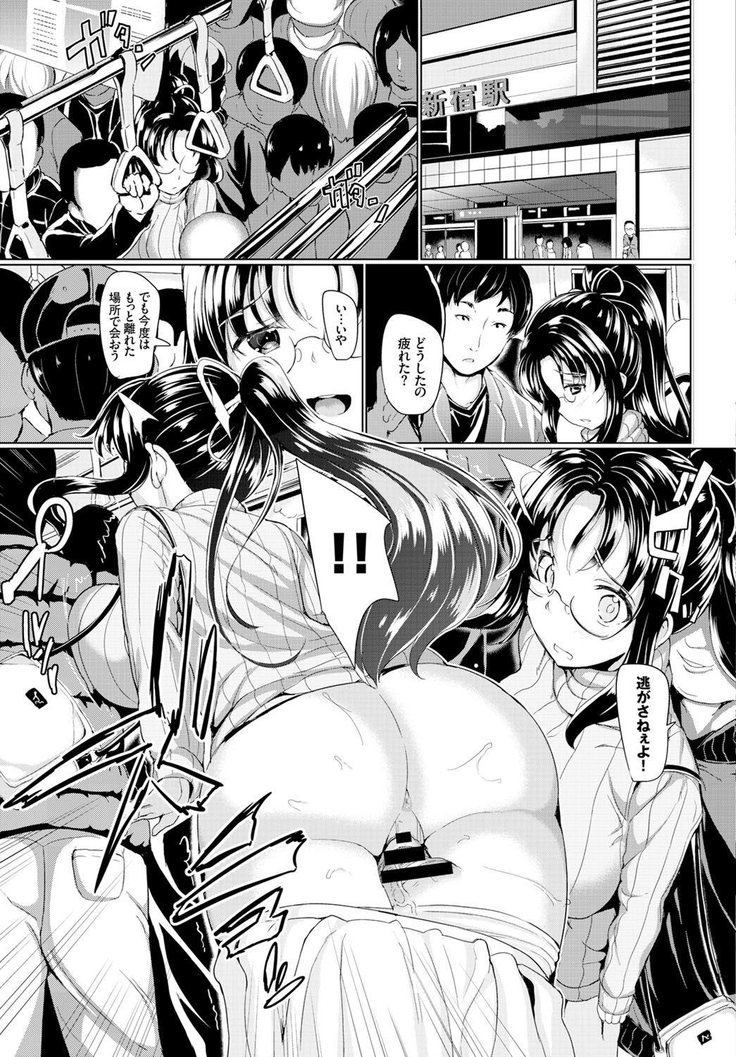 Nakanai mon! - Page 228